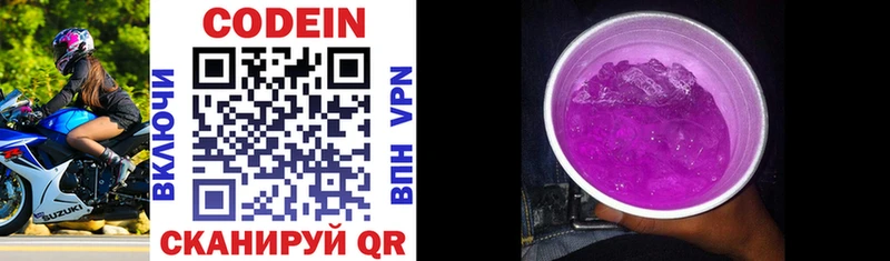 Codein Purple Drank OMG Торопец